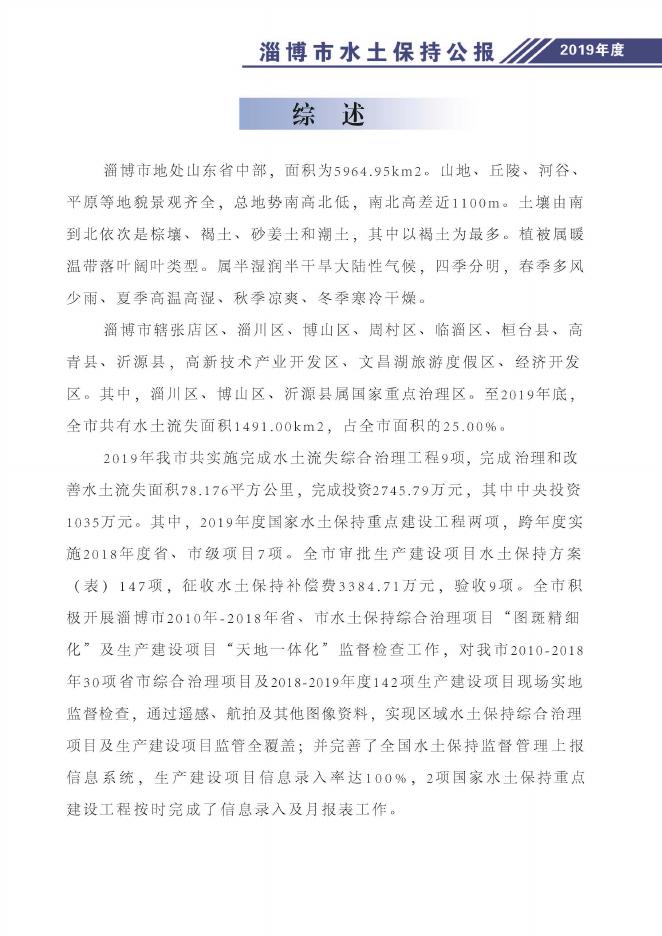 2019年淄博市水土保持公报