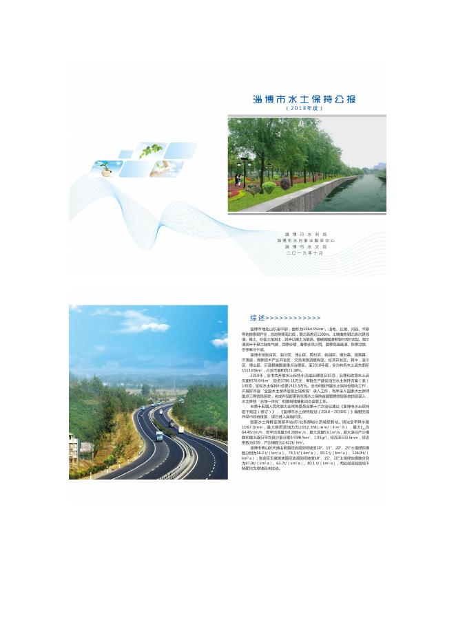 2018年淄博市水土保持公报