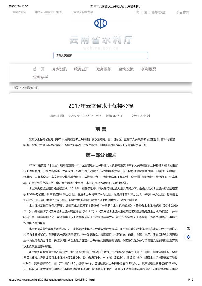 2017年云南省水土保持公报