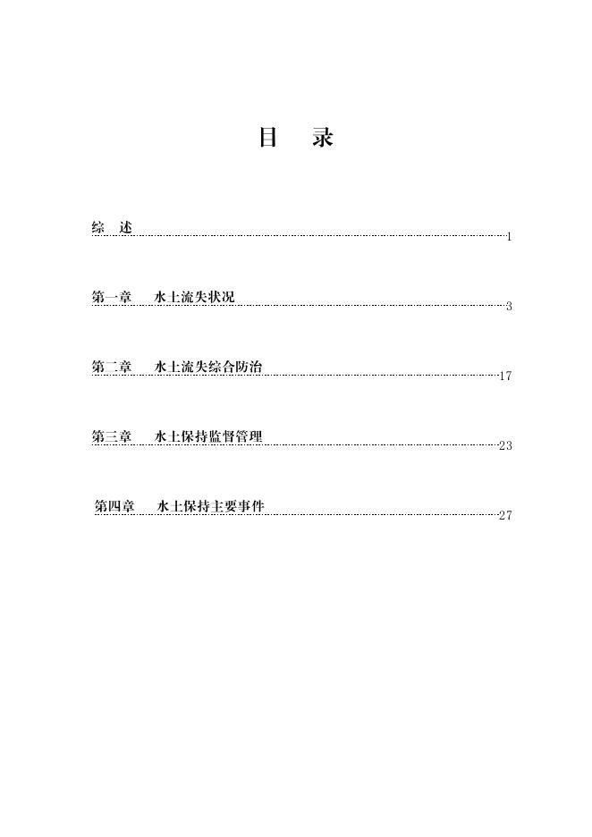 2017年孝感市水土保持公报