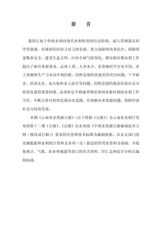 2007年云南省水资源公报