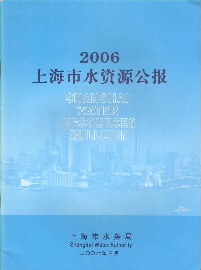 2006年上海市水资源公报
