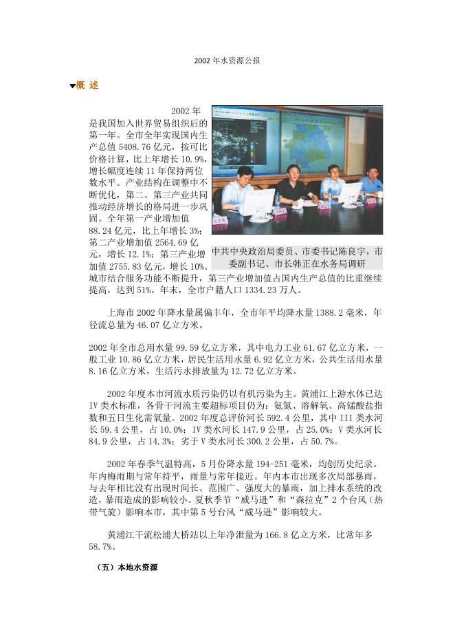 2002年上海市水资源公报