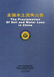 2002年全国水土流失公告