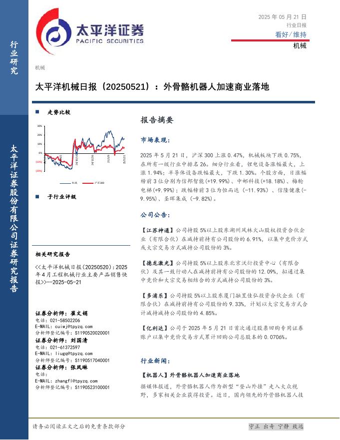 太平洋证券：机械日报：外骨骼机器人加速商业落地海报