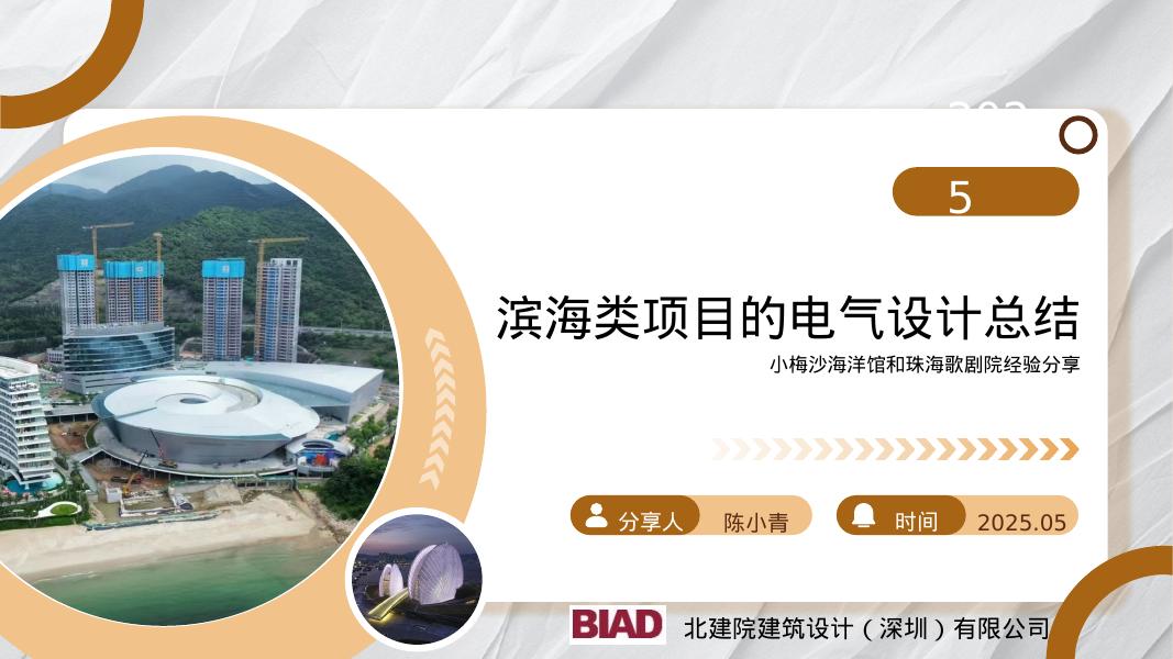 北建院建筑设计：滨海类项目的建筑电气设计总结