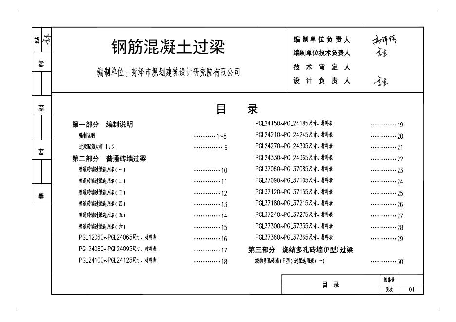 钢筋混凝土过梁图集（征求意见稿）（山东省工程建设标准图集）