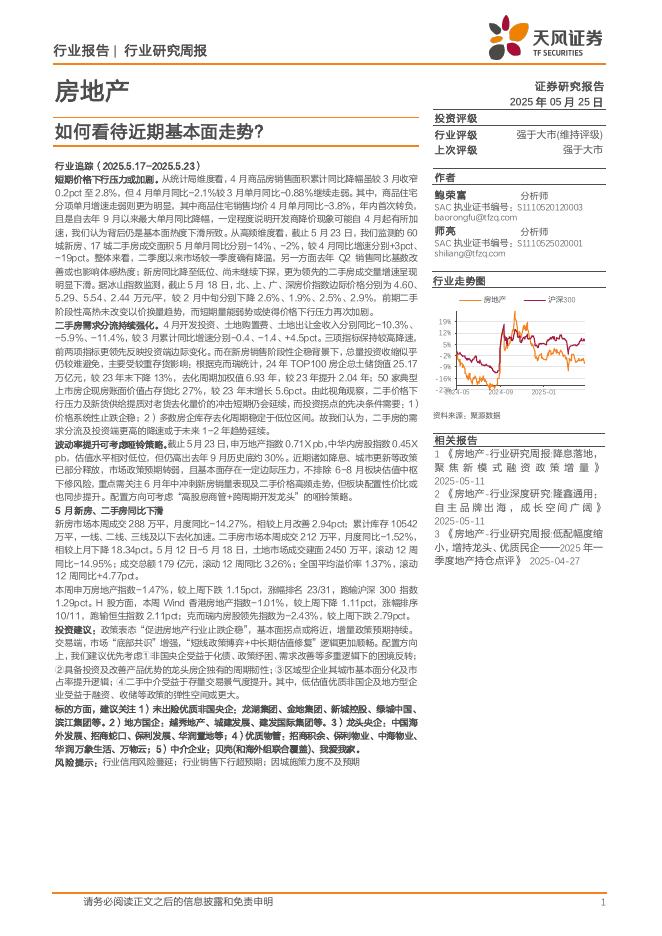 天风证券：房地产行业研究周报：如何看待近期基本面走势？海报