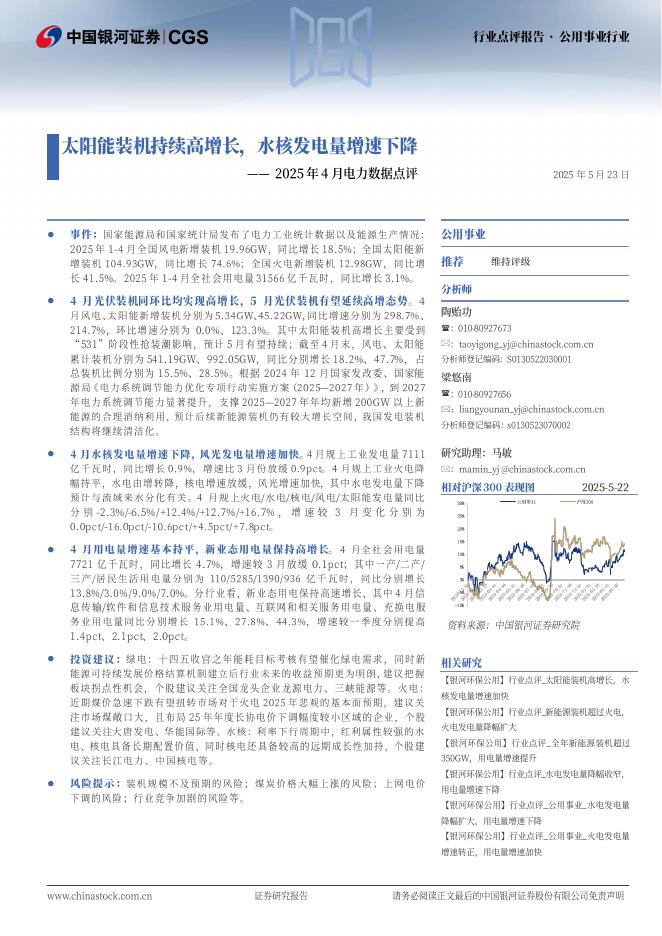 中国银河：2025年4月电力数据点评：太阳能装机持续高增长，水核发电量增速下降