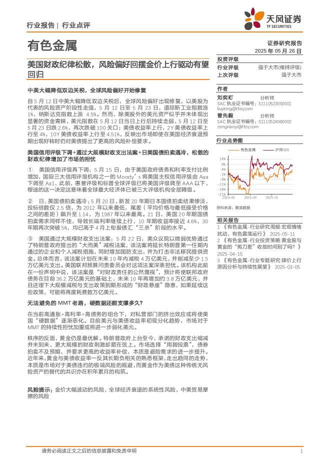 天风证券：有色金属：美国财政纪律松散，风险偏好回摆金价上行驱动有望回归海报