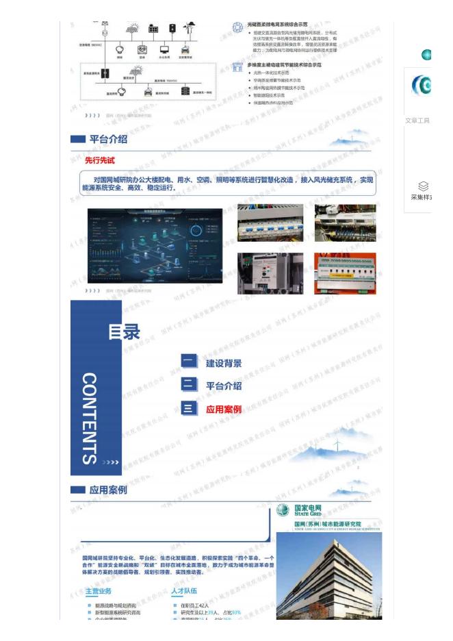 国家电网：2025年智慧能碳管理平台赋能企业碳中和报告_第7页