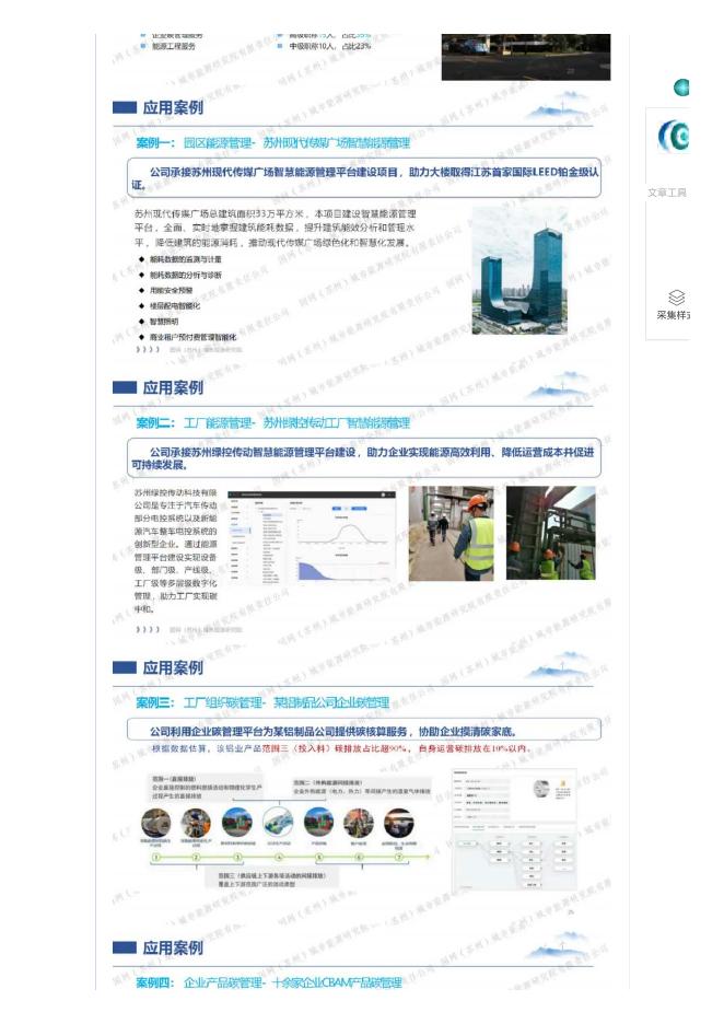 国家电网：2025年智慧能碳管理平台赋能企业碳中和报告_第8页