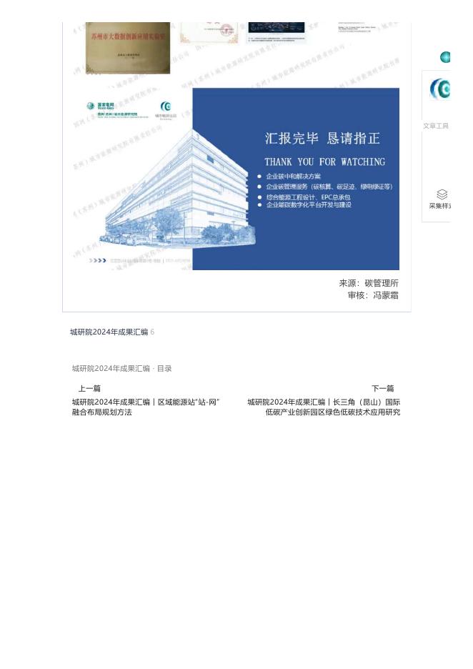 国家电网：2025年智慧能碳管理平台赋能企业碳中和报告_第10页