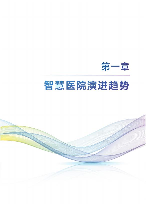 绿色全光网络技术联盟（ONA）：2025年既有医院F5G全光网改造实施指南报告_第8页