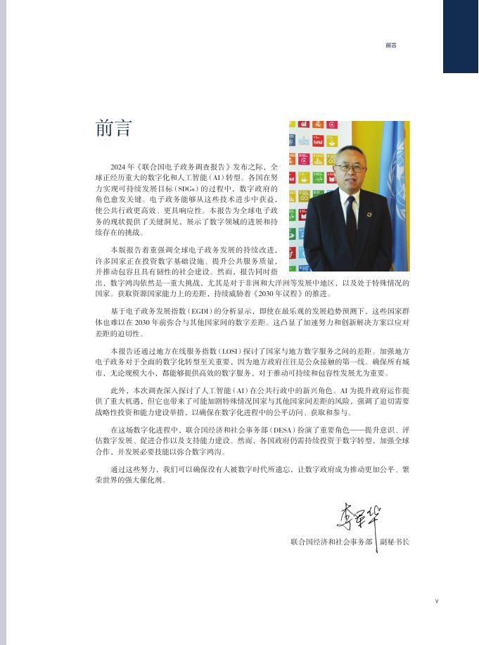 联合国经济和社会事务部：2024年联合国电子政务调查报告-附人工智能补充报告_第6页