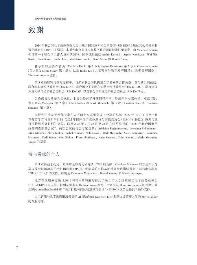 联合国经济和社会事务部：2024年联合国电子政务调查报告-附人工智能补充报告_第7页