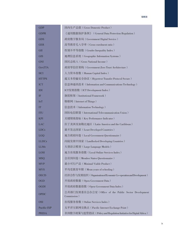 联合国经济和社会事务部：2024年联合国电子政务调查报告-附人工智能补充报告_第10页