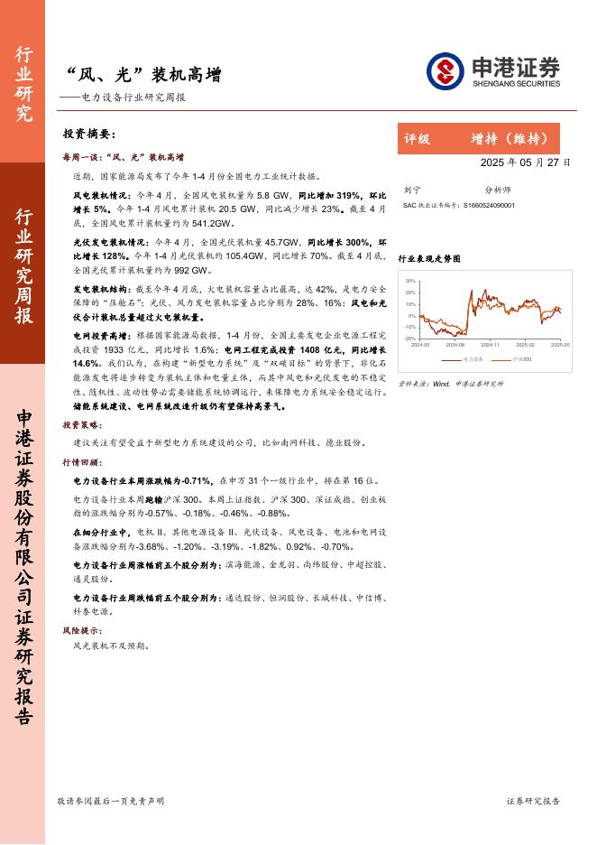 申港证券：电力设备行业研究周报：“风、光”装机高增海报
