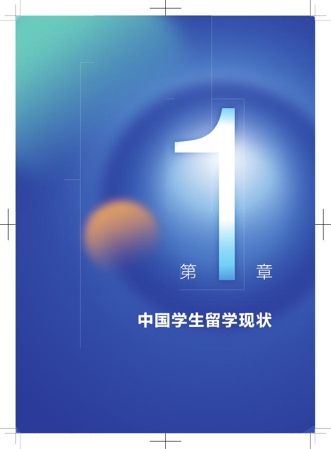 新东方：2024年中国学生留学发展报告