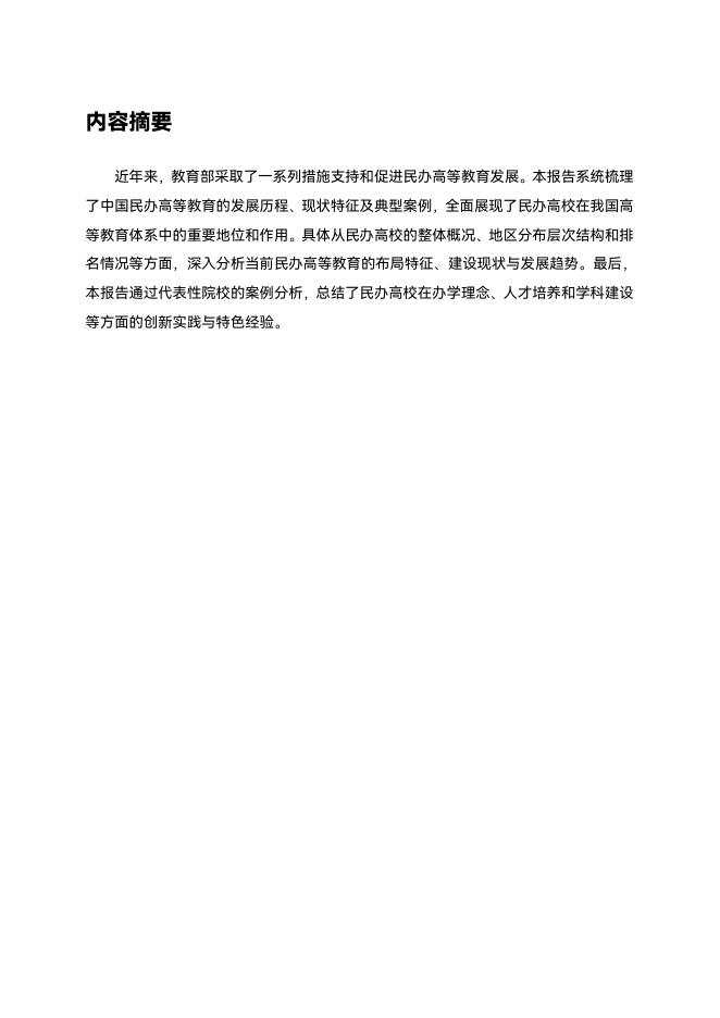 高绩数据：2025年中国民办高等教育发展分析报告_第2页