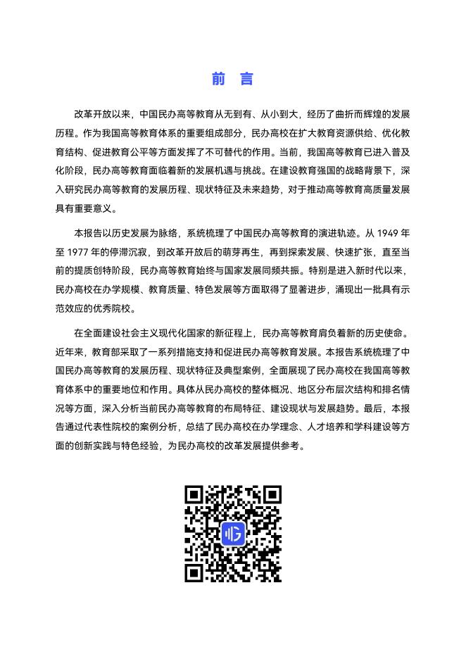 高绩数据：2025年中国民办高等教育发展分析报告_第3页