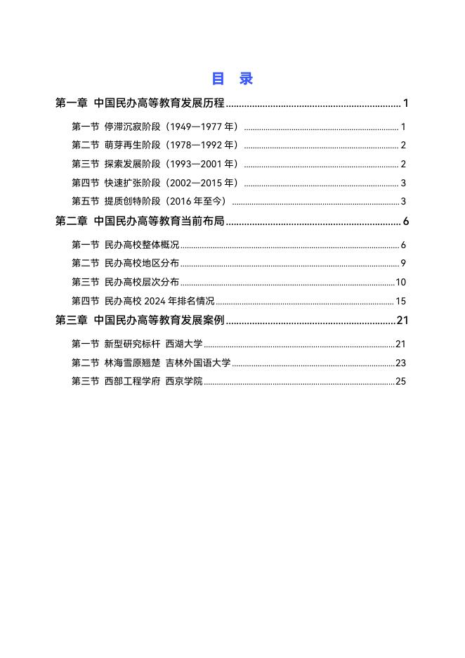 高绩数据：2025年中国民办高等教育发展分析报告_第4页