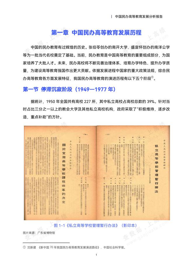 高绩数据：2025年中国民办高等教育发展分析报告_第6页