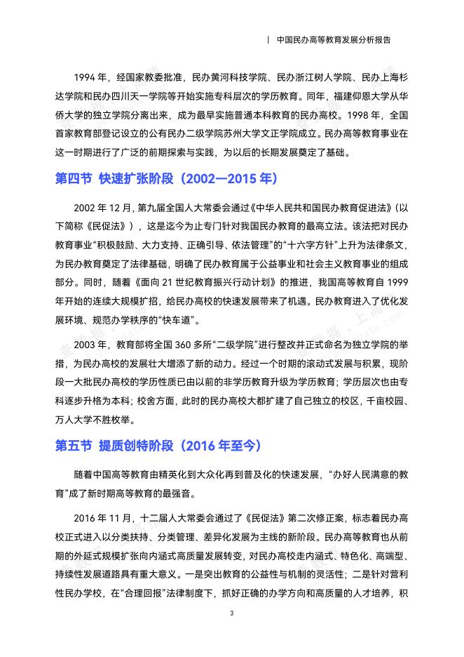 高绩数据：2025年中国民办高等教育发展分析报告_第8页