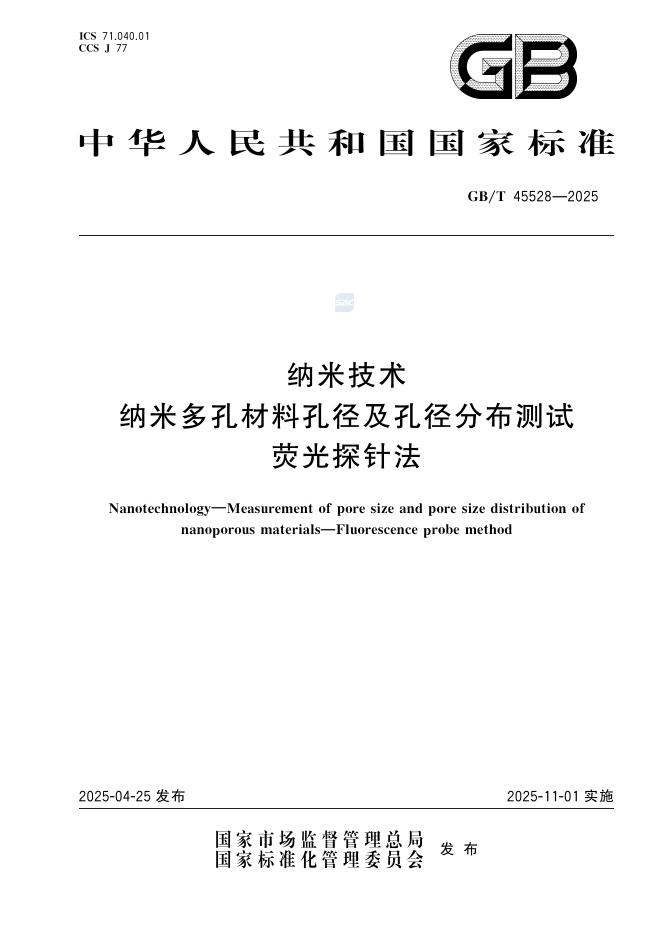 GB/T 45528-2025 纳米技术 纳米多孔材料孔径及孔径分布测试 荧光探针法