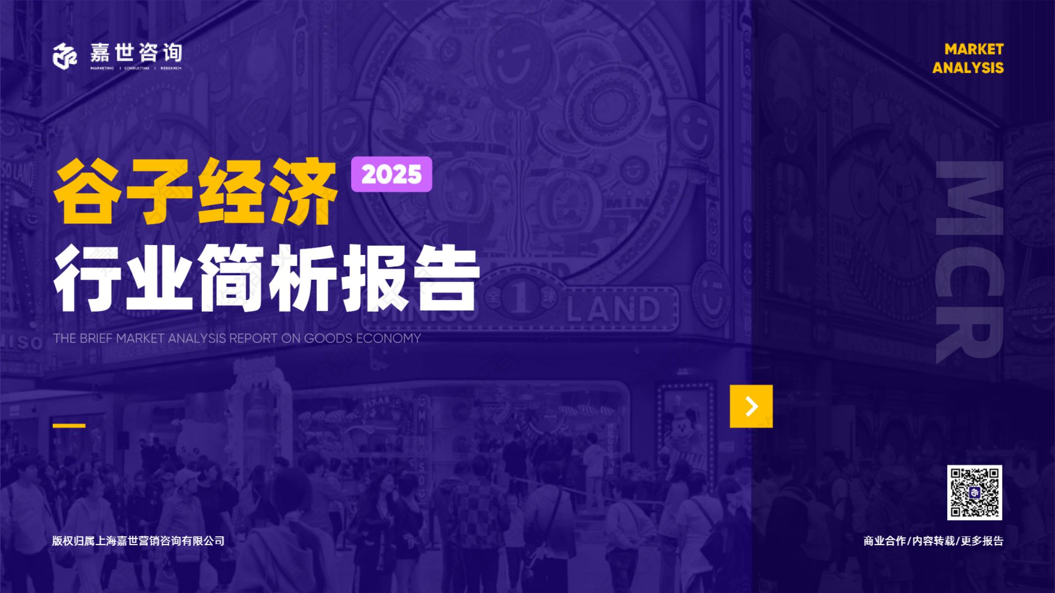 嘉世咨询：2025年谷子经济行业简析报告