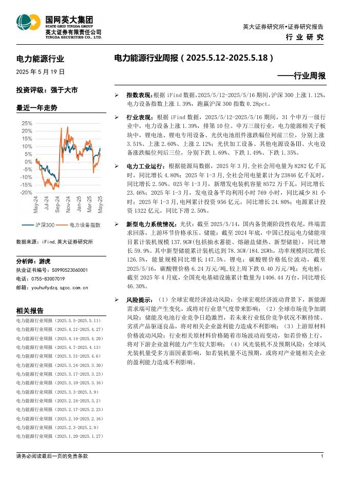 英大证券：电力能源行业周报海报