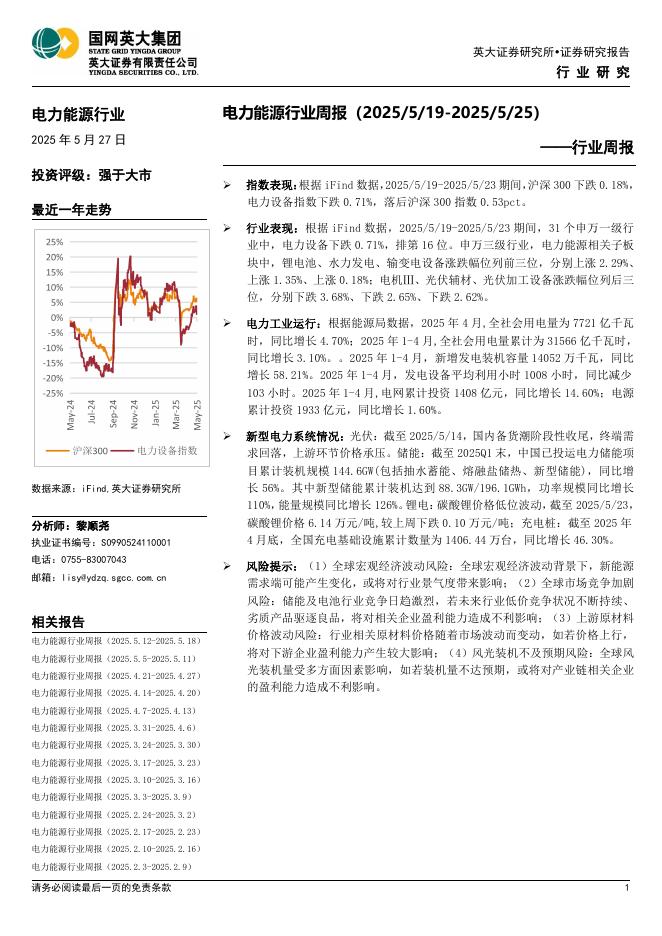 英大证券：电力能源行业周报海报