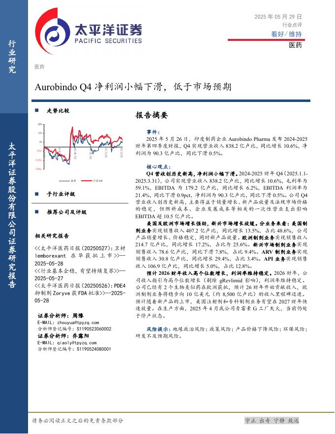 太平洋证券：医药：AurobindoQ4净利润小幅下滑，低于市场预期海报