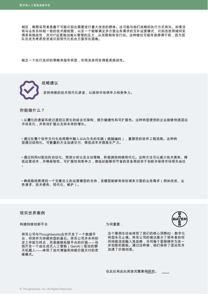 Thoughtworks：2025年数字化和人工智能准备状态报告_第10页