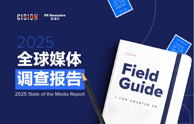 美通社：2025年全球媒体调查报告海报