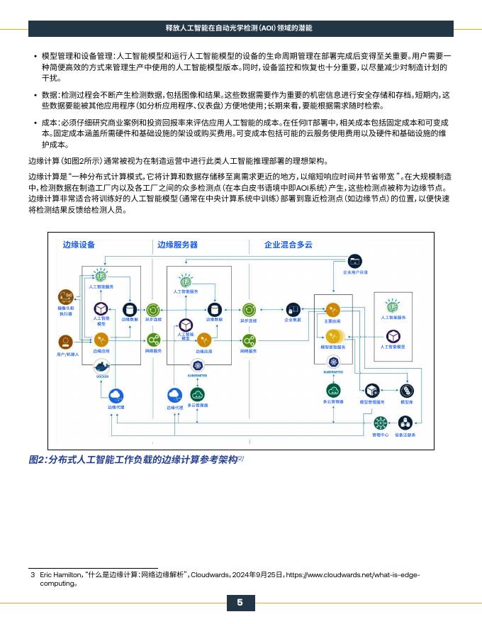 国际电子工业联接协会（IPC）：2025年释放人工智能在自动光学检测（AOI）领域的潜能白皮书_第6页