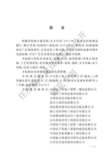 GB/T 51466-2025 医药工业洁净厂房施工与验收标准（住建版）