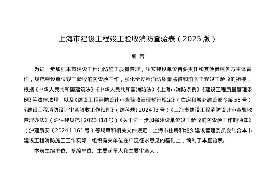 上海市建设工程竣工验收消防查验表（2025版）