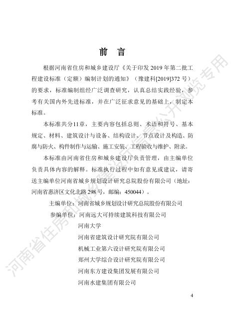 DBJ41/T 314-2025 河南省装配式斜支撑节点钢框架结构技术标准（住建版）