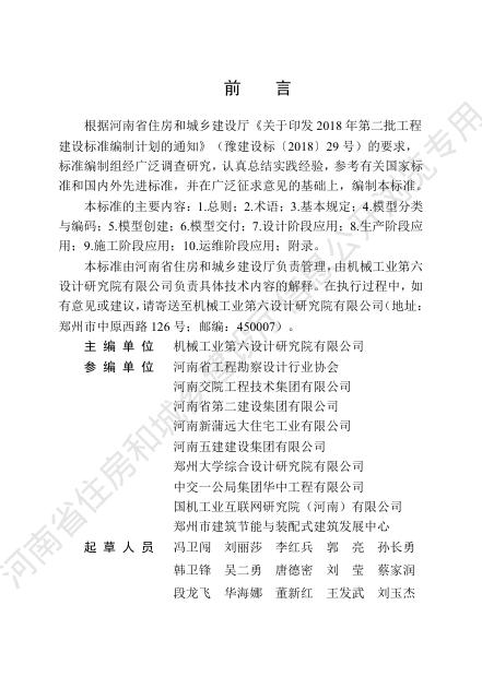 DBJ41/T 313-2025 河南省装配式建筑信息模型应用标准（住建版）