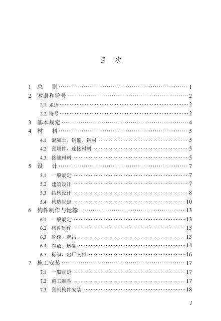 DBJ/T 45-183-2025 受限空间预制混凝土外挂构件应用技术规程（住建版）
