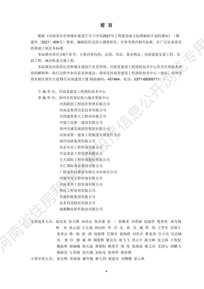 DBJ41/T 317-2025 河南省建设工程经济技术指标采集标准（住建版）