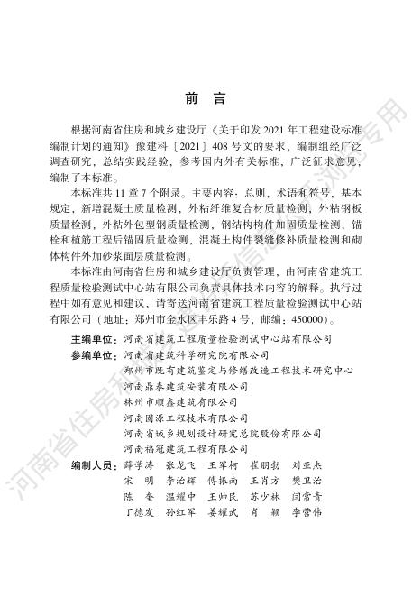 DBJ41/T 316-2025 河南省建筑结构加固工程现场检测技术标准（住建版）