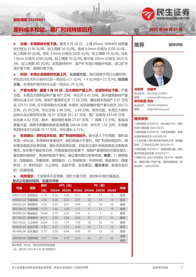 民生证券：原料成本松动，钢厂利润持续回升
