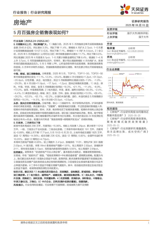 天风证券：房地产行业研究周报：5月百强房企销售表现如何？海报
