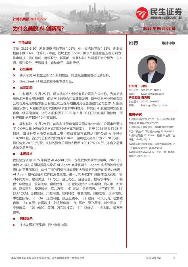 民生证券：为什么美股AI创新高？海报