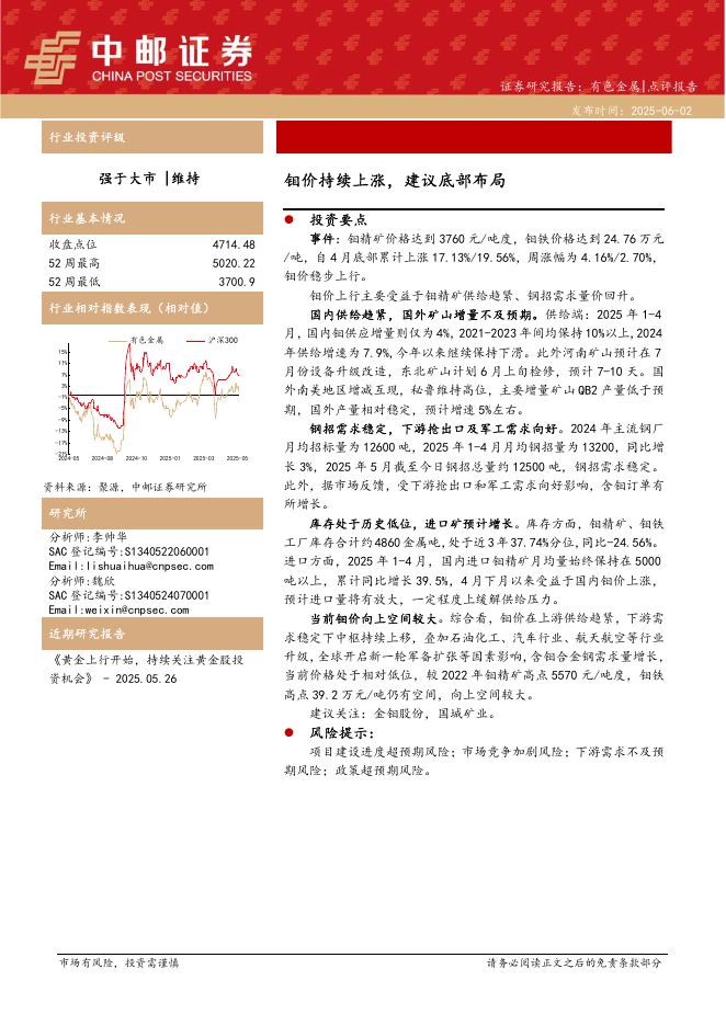 中邮证券：有色金属：钼价持续上涨，建议底部布局海报