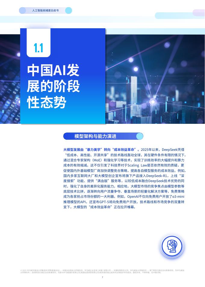 思科&毕马威：2025年人工智能就绪度白皮书-企业数智化转型的Al变革路径与评估指南_第8页