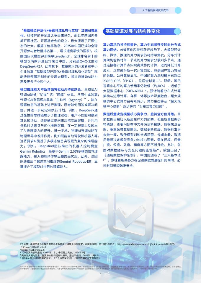 思科&毕马威：2025年人工智能就绪度白皮书-企业数智化转型的Al变革路径与评估指南_第9页