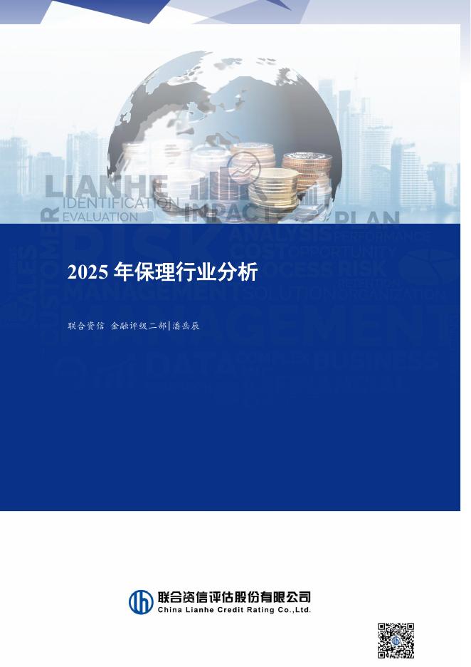 联合资信：2025年保理行业分析海报